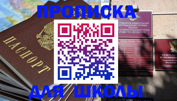 прописка 2025 в Завитинске