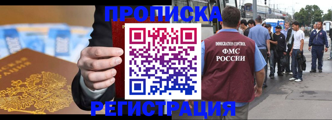 прописка регистрация в Завитинске