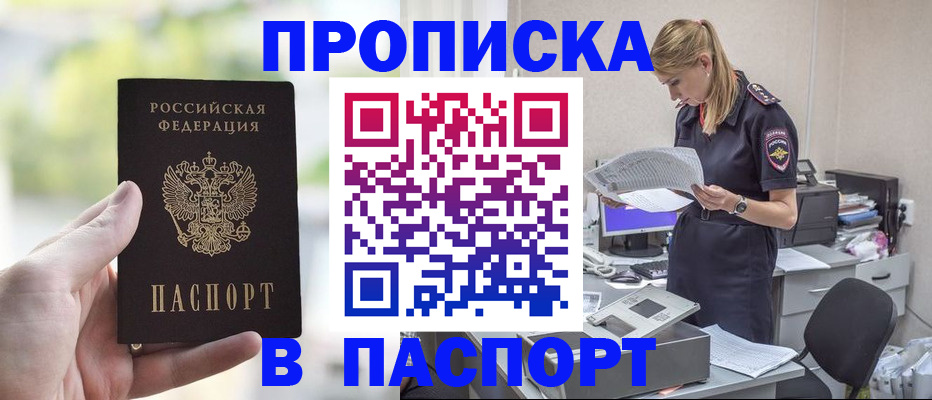 прописка ребенка в Завитинске