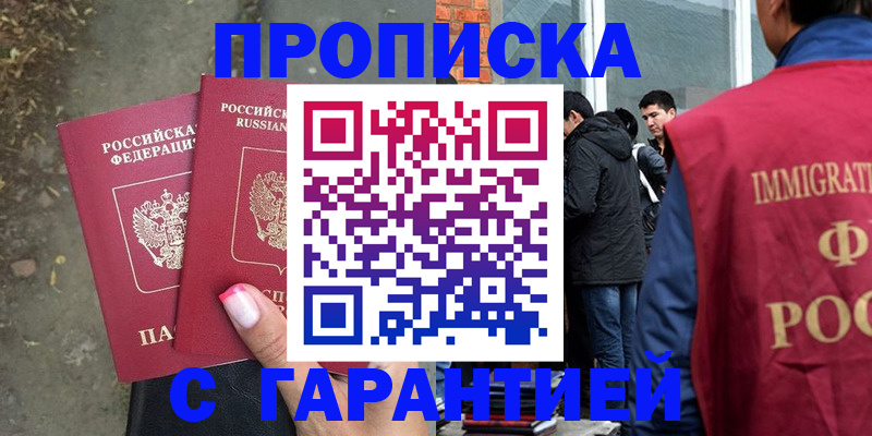 прописка паспорт в Завитинске