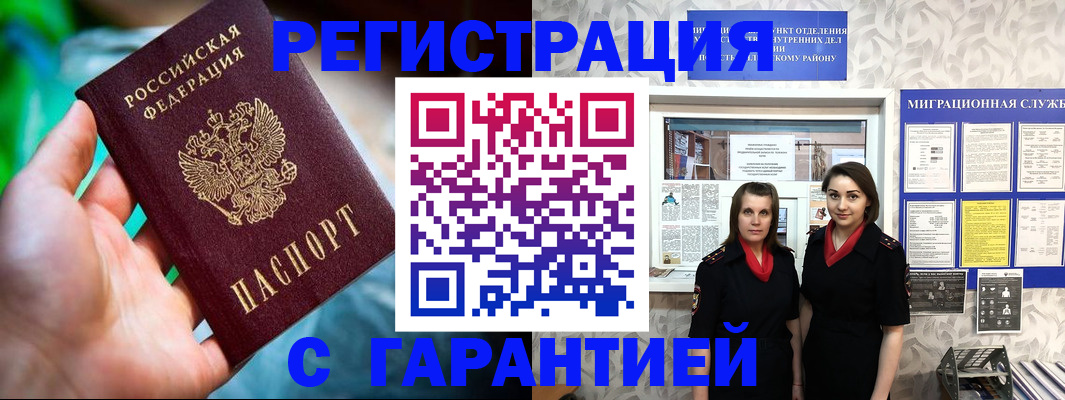 регистрация в Завитинске