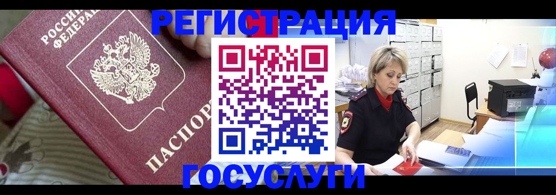 временная регистрация адрес в Завитинске