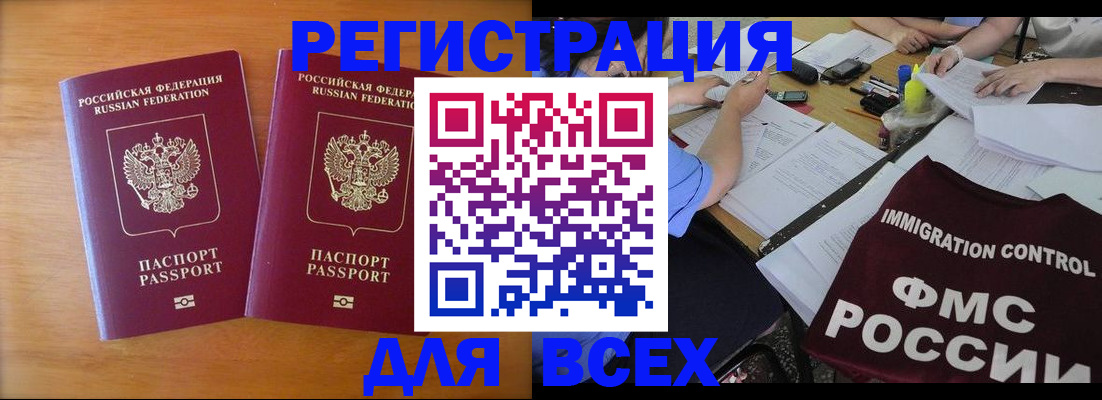 купить прописку в Завитинске